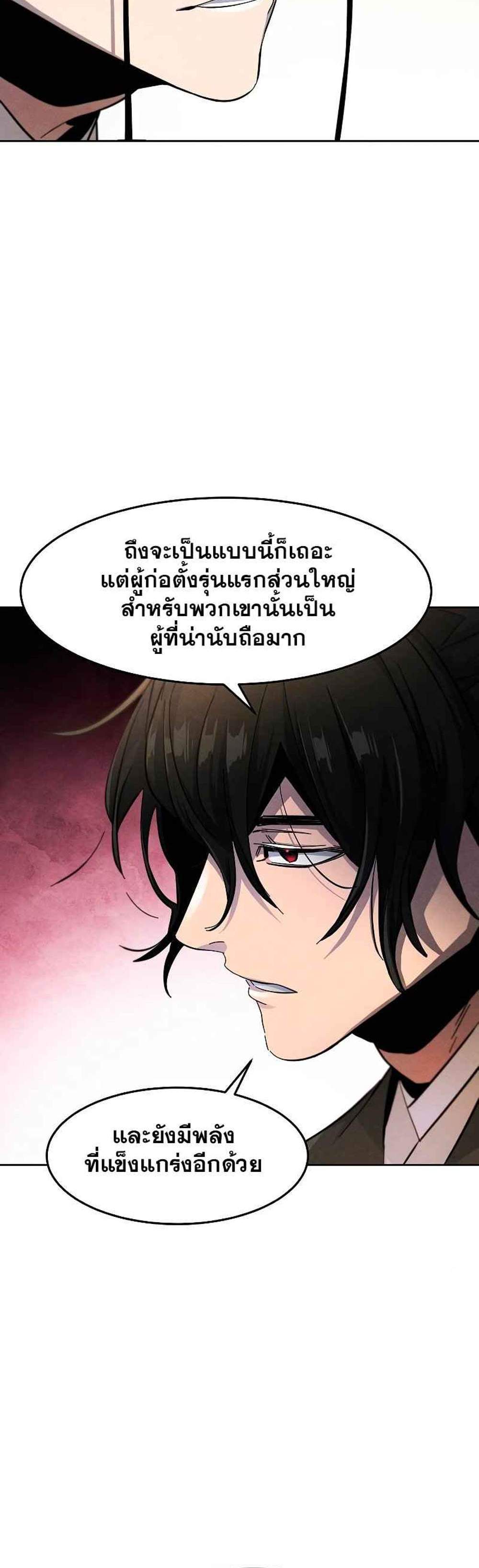 Return of the Mad Demon การหวนคืนของอสูรคลั่ง แปลไทย