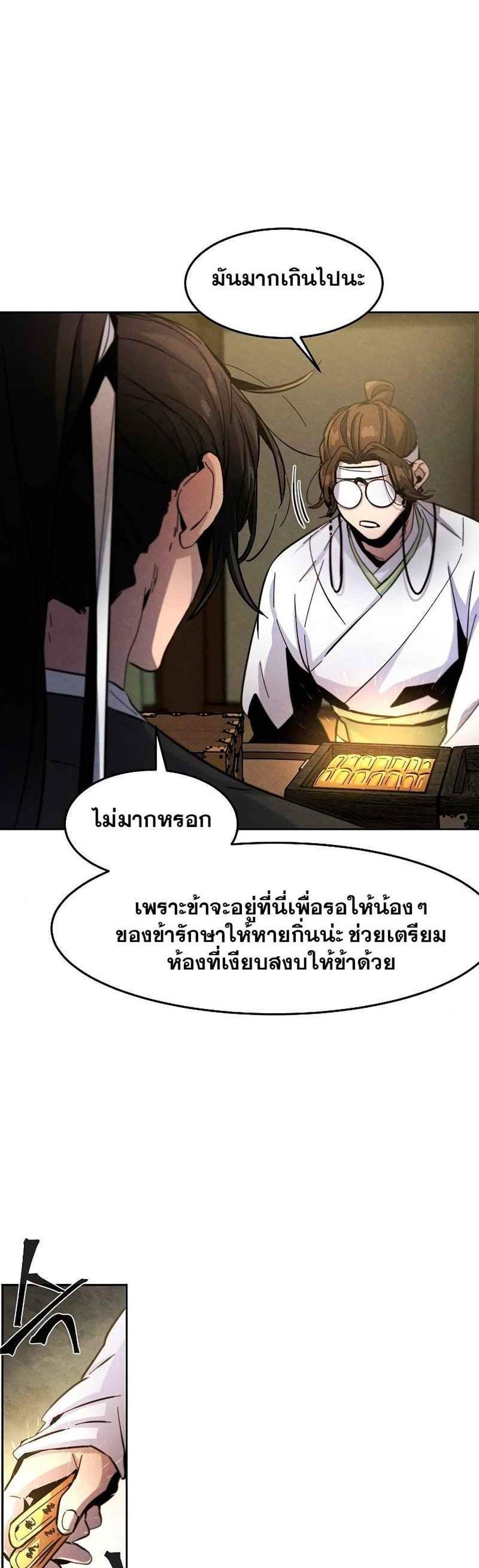 Return of the Mad Demon การหวนคืนของอสูรคลั่ง แปลไทย