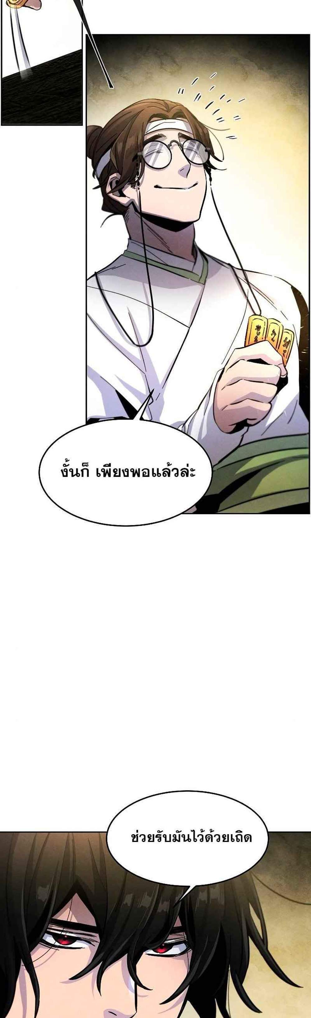 Return of the Mad Demon การหวนคืนของอสูรคลั่ง แปลไทย