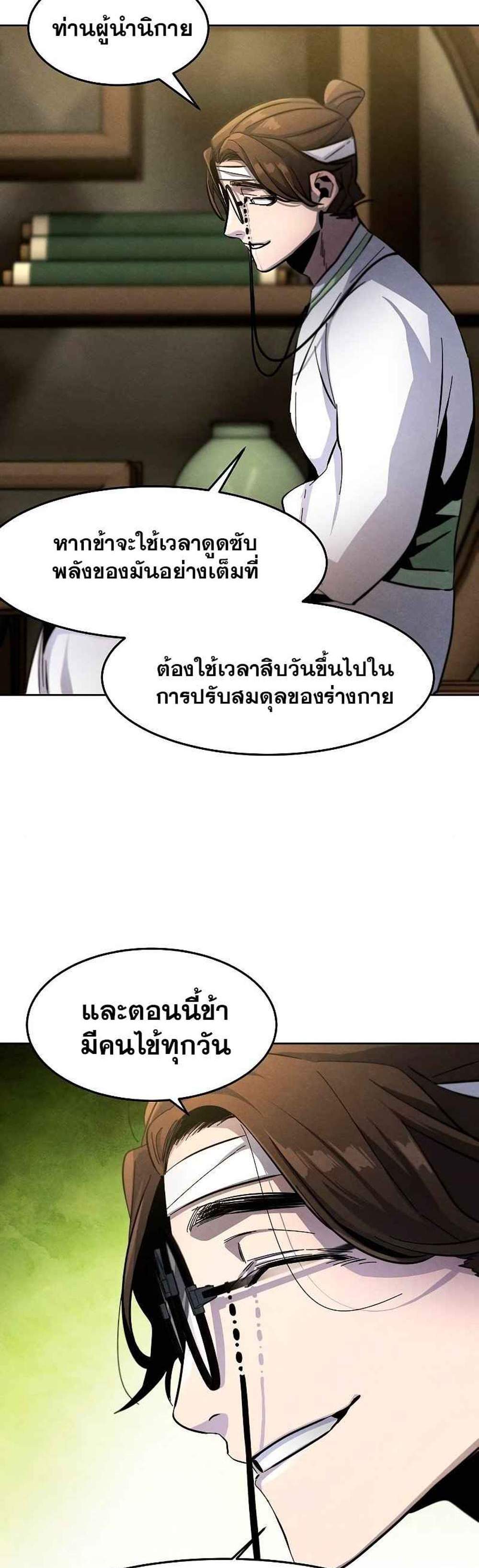 Return of the Mad Demon การหวนคืนของอสูรคลั่ง แปลไทย