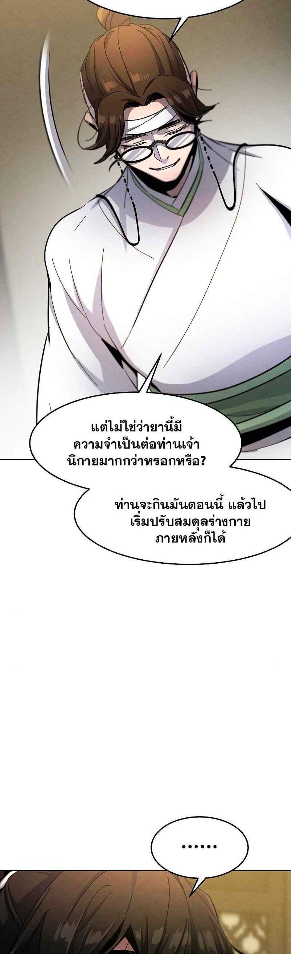 Return of the Mad Demon การหวนคืนของอสูรคลั่ง แปลไทย