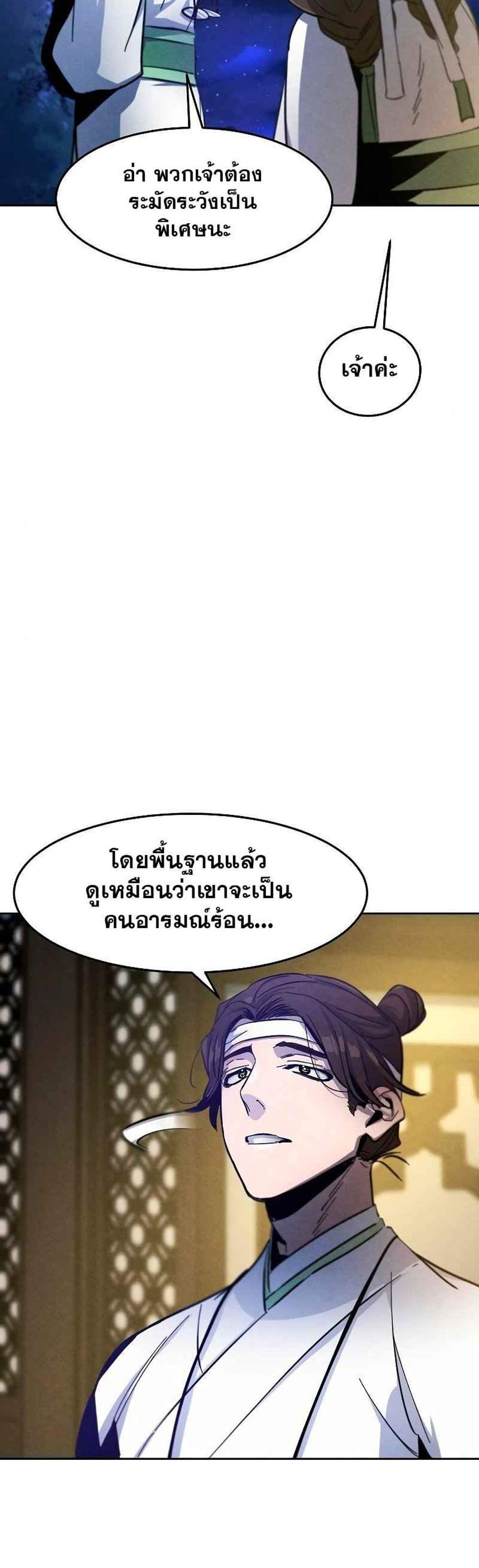 Return of the Mad Demon การหวนคืนของอสูรคลั่ง แปลไทย