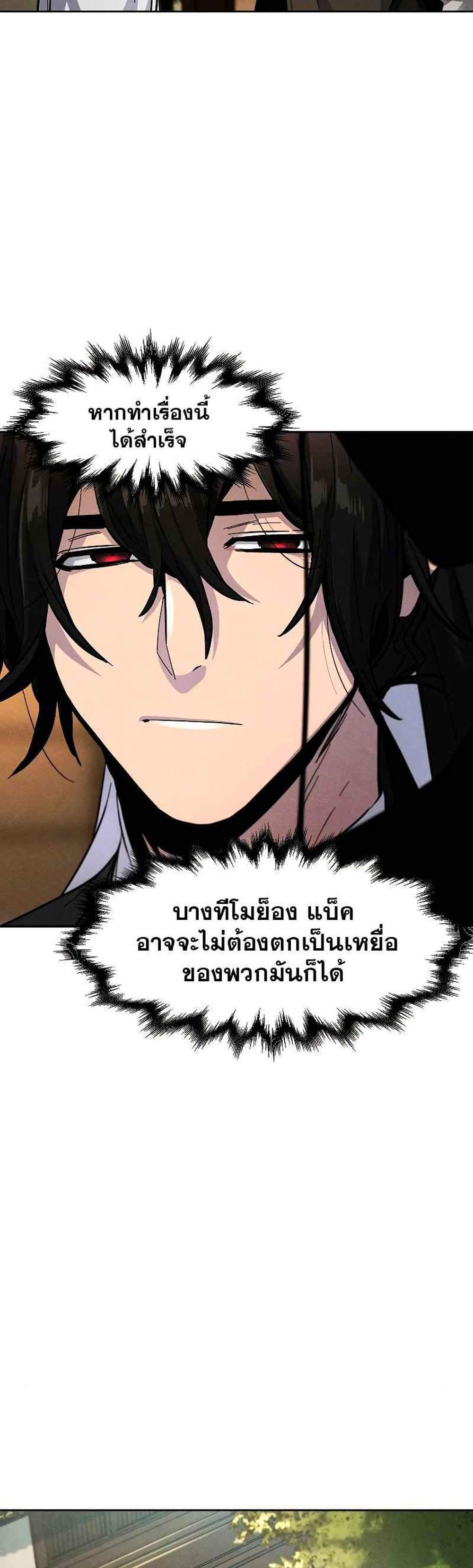 Return of the Mad Demon การหวนคืนของอสูรคลั่ง แปลไทย