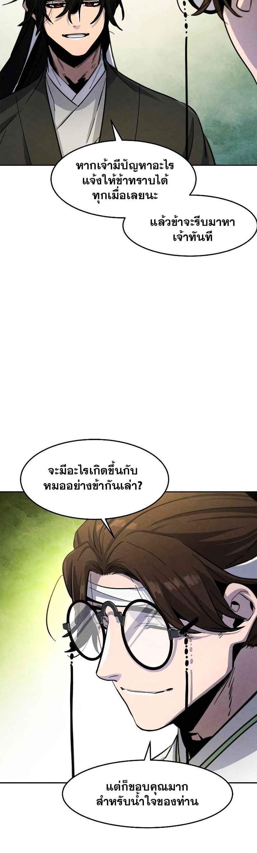 Return of the Mad Demon การหวนคืนของอสูรคลั่ง แปลไทย