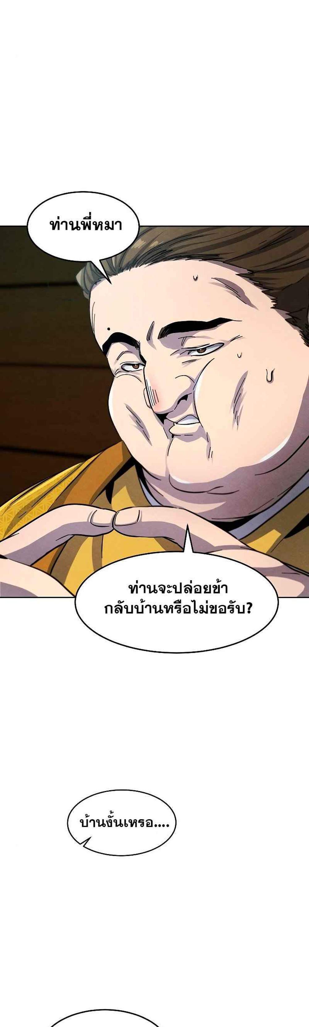 Return of the Mad Demon การหวนคืนของอสูรคลั่ง แปลไทย