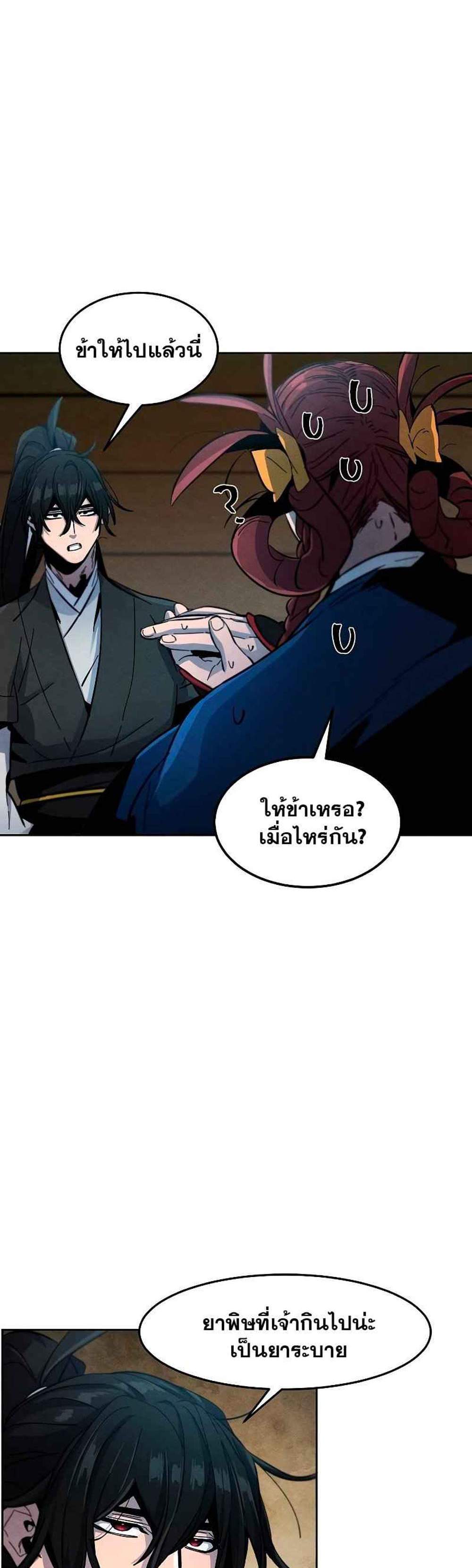 Return of the Mad Demon การหวนคืนของอสูรคลั่ง แปลไทย