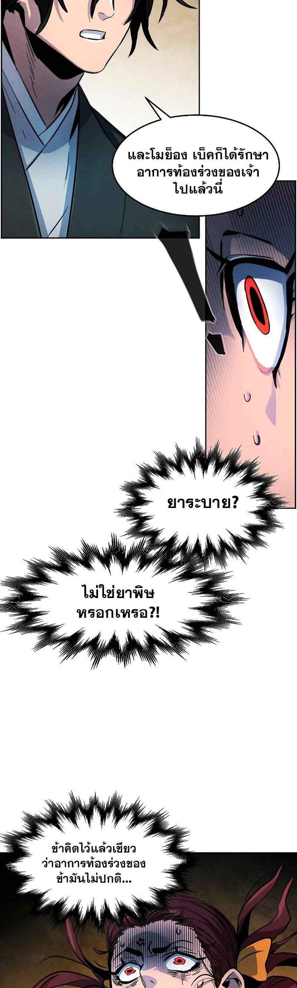 Return of the Mad Demon การหวนคืนของอสูรคลั่ง แปลไทย