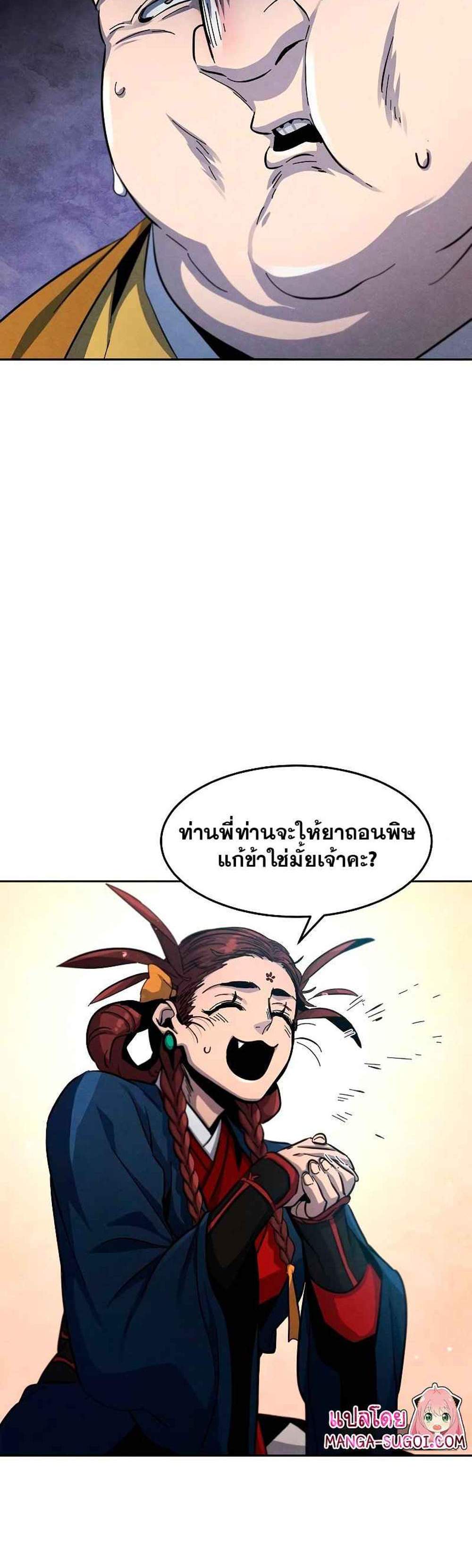 Return of the Mad Demon การหวนคืนของอสูรคลั่ง แปลไทย