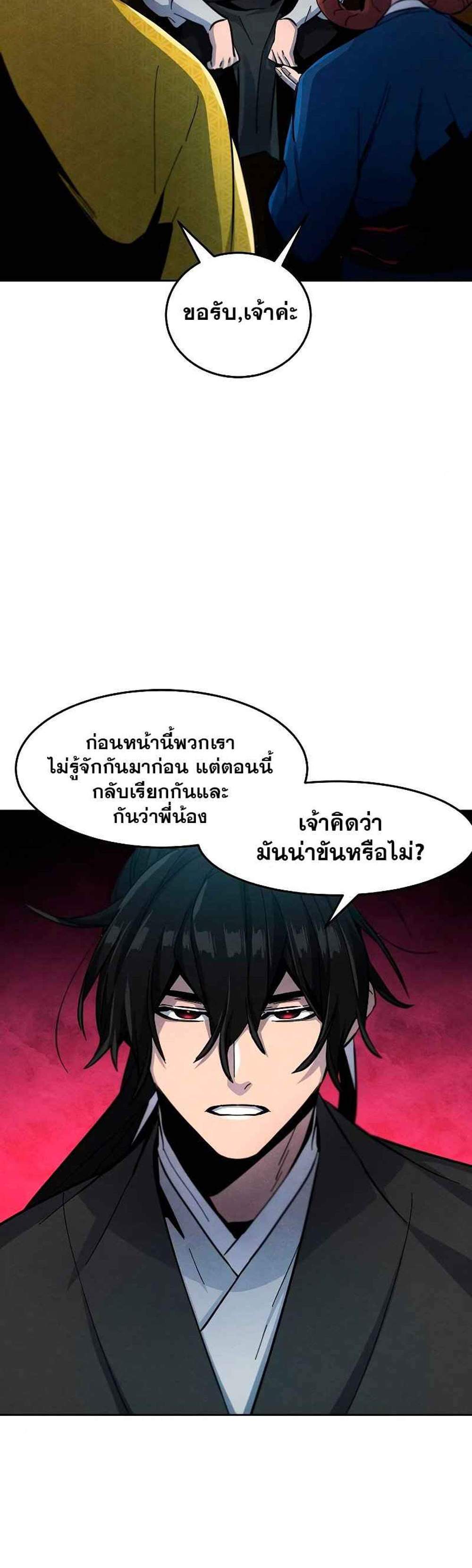 Return of the Mad Demon การหวนคืนของอสูรคลั่ง แปลไทย