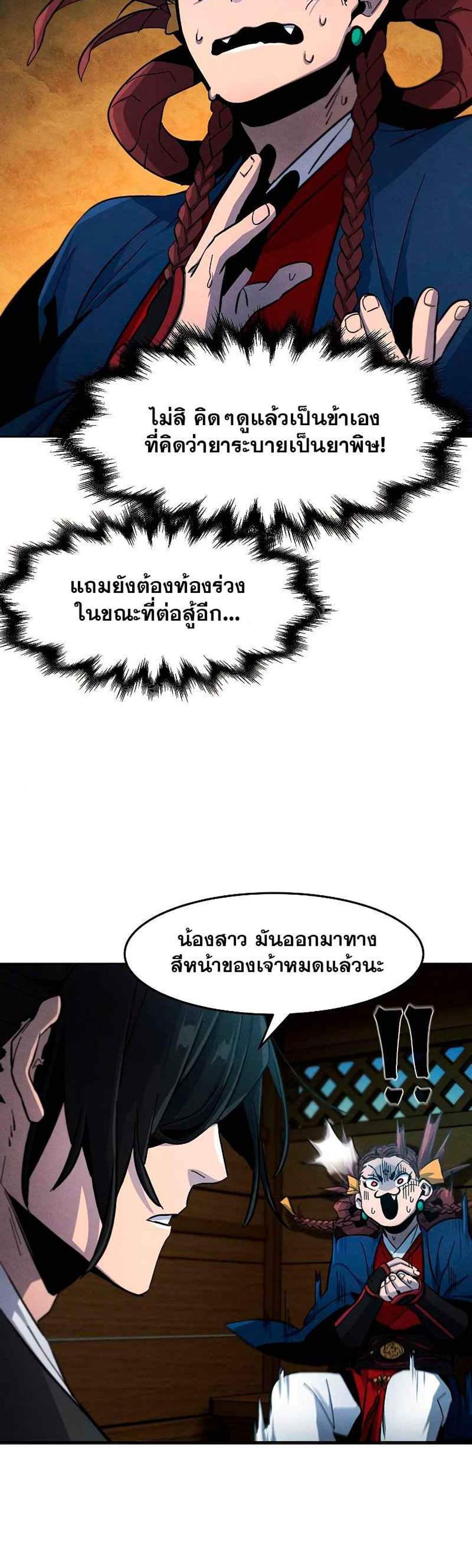 Return of the Mad Demon การหวนคืนของอสูรคลั่ง แปลไทย