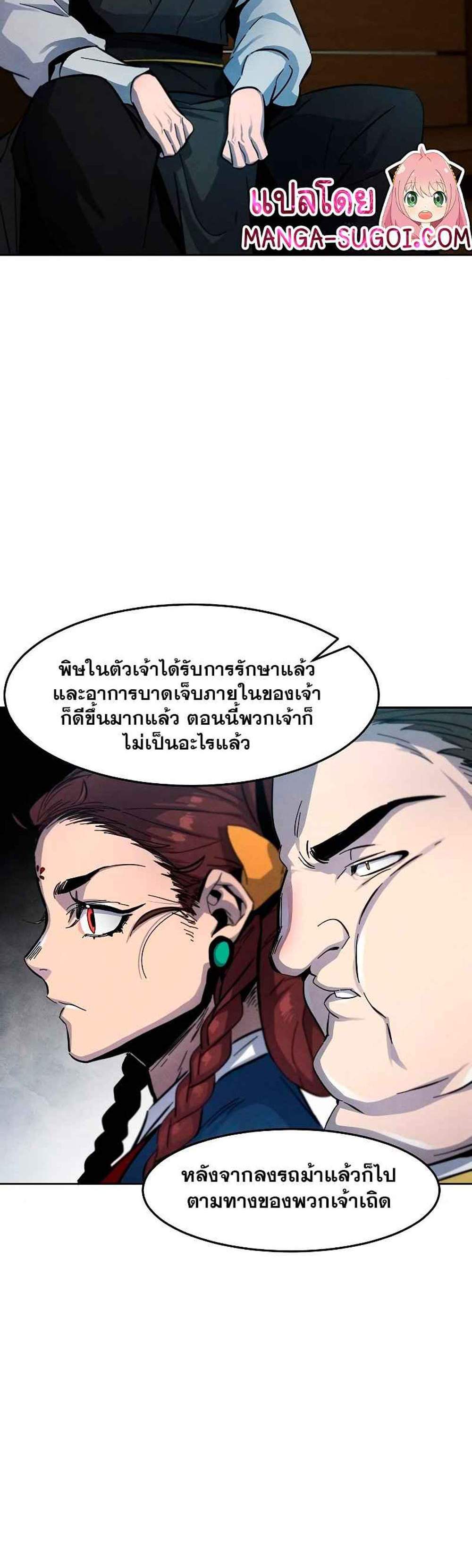 Return of the Mad Demon การหวนคืนของอสูรคลั่ง แปลไทย