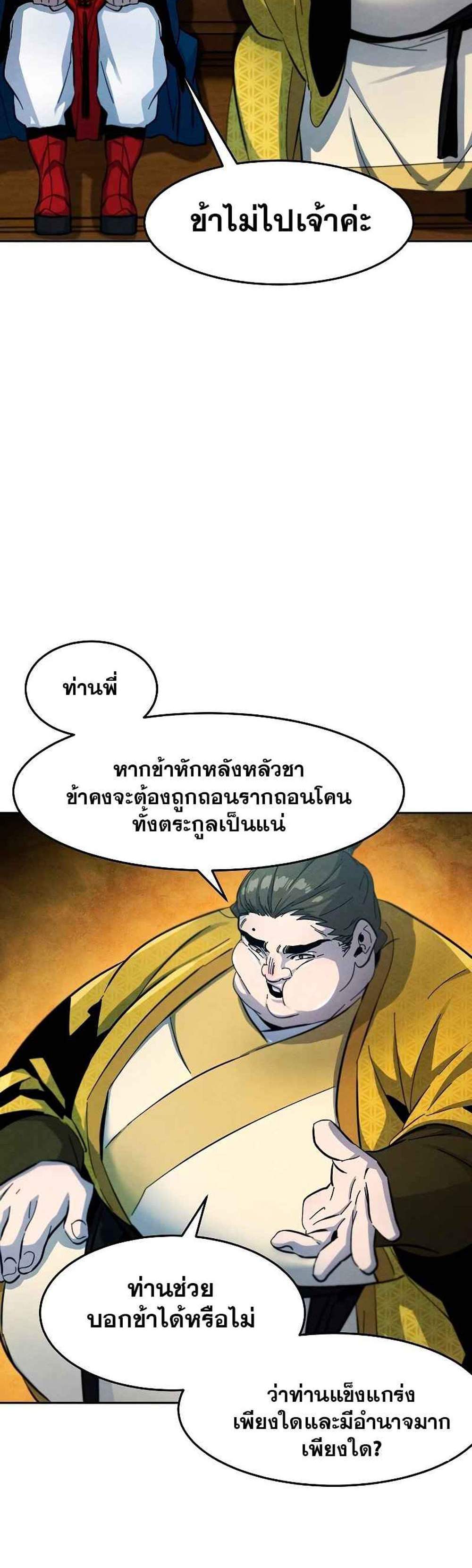 Return of the Mad Demon การหวนคืนของอสูรคลั่ง แปลไทย