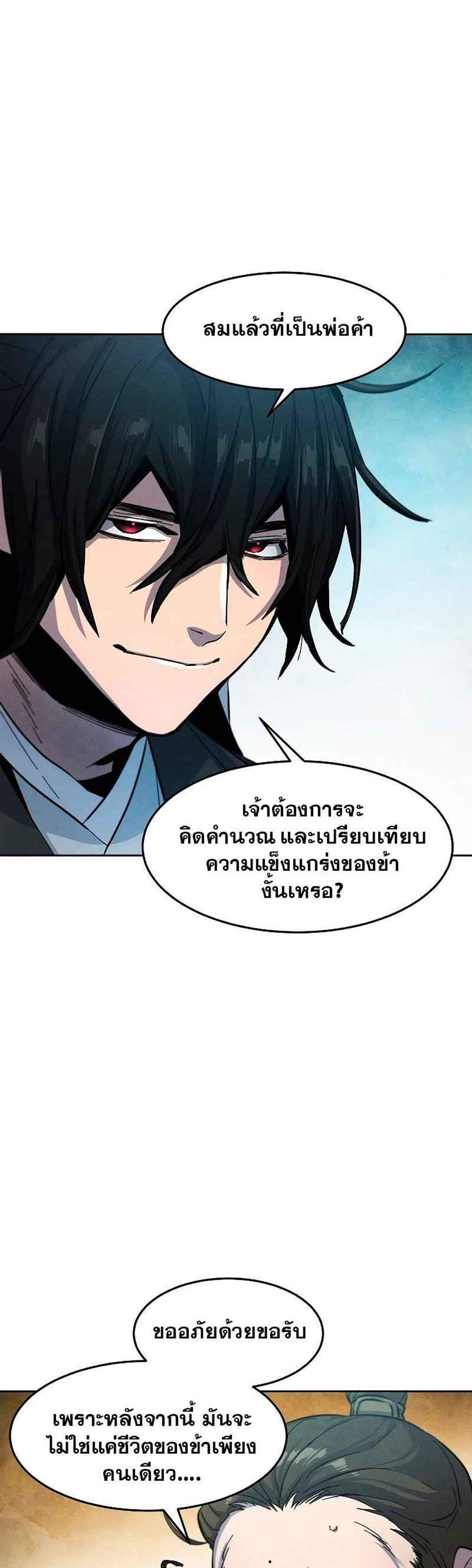 Return of the Mad Demon การหวนคืนของอสูรคลั่ง แปลไทย