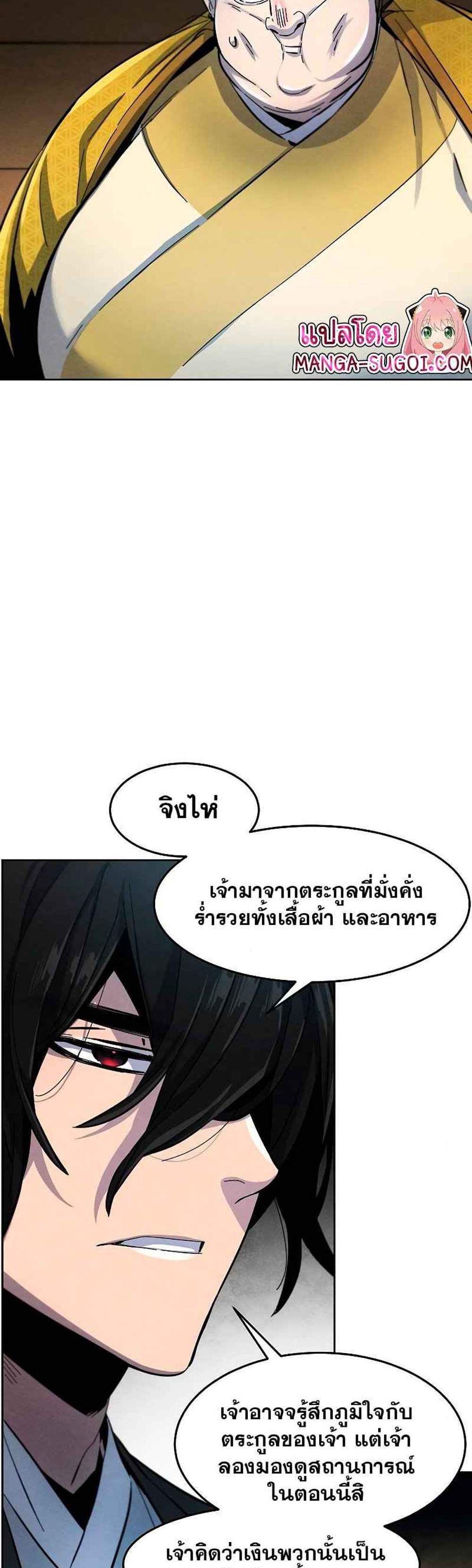 Return of the Mad Demon การหวนคืนของอสูรคลั่ง แปลไทย