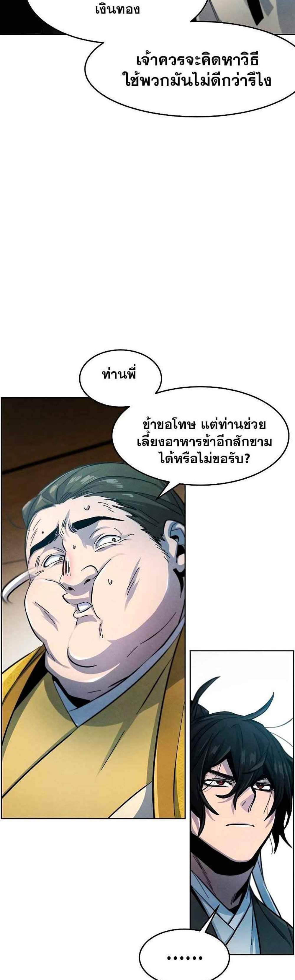 Return of the Mad Demon การหวนคืนของอสูรคลั่ง แปลไทย