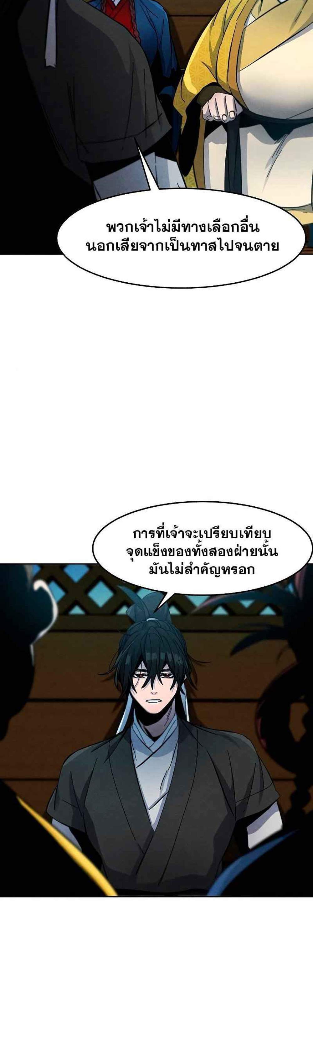 Return of the Mad Demon การหวนคืนของอสูรคลั่ง แปลไทย