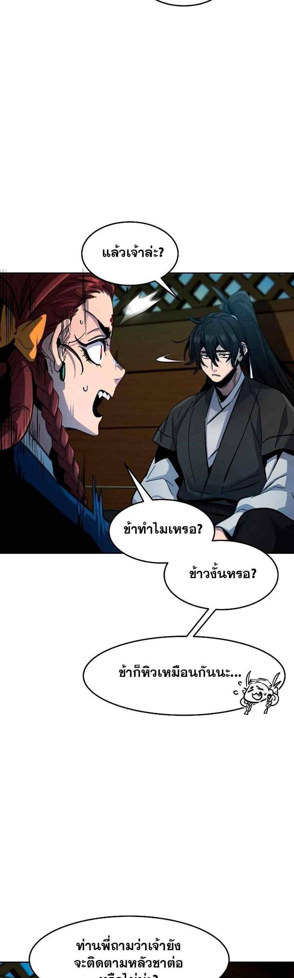 Return of the Mad Demon การหวนคืนของอสูรคลั่ง แปลไทย