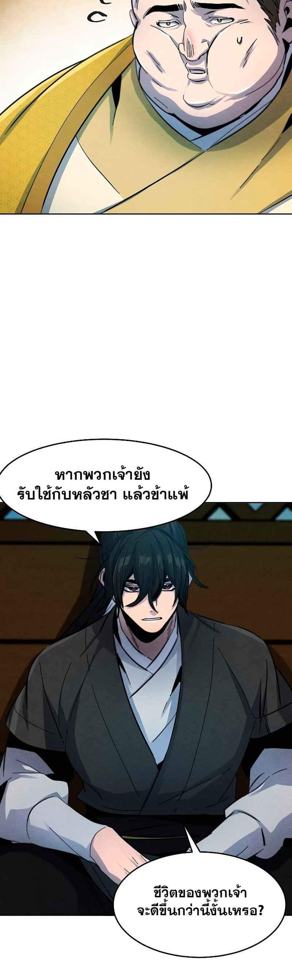 Return of the Mad Demon การหวนคืนของอสูรคลั่ง แปลไทย