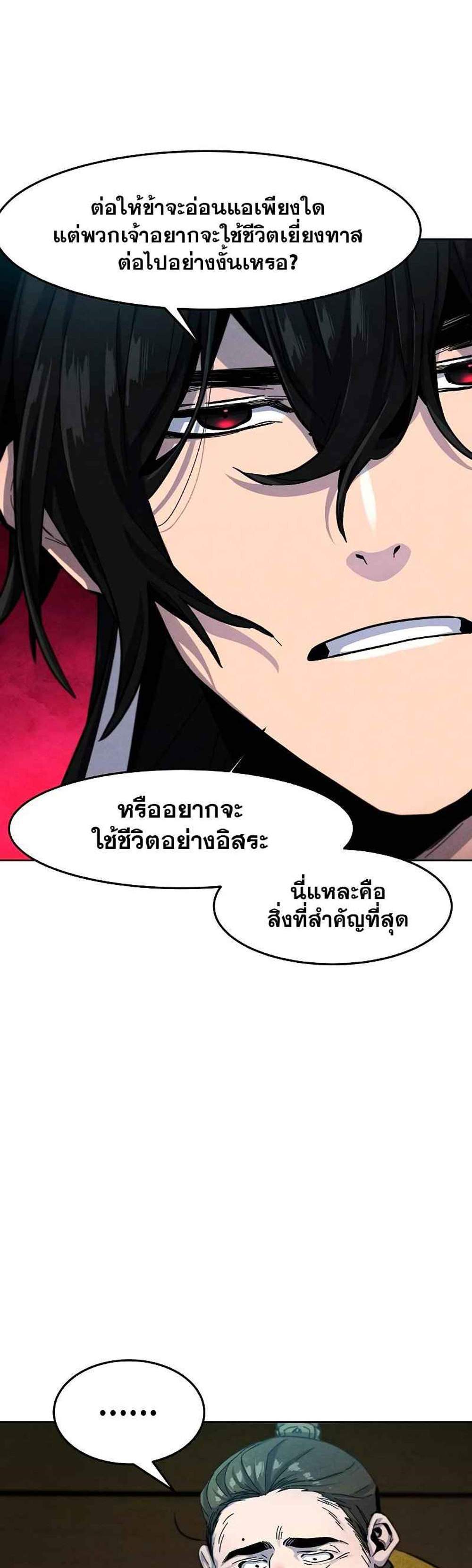 Return of the Mad Demon การหวนคืนของอสูรคลั่ง แปลไทย