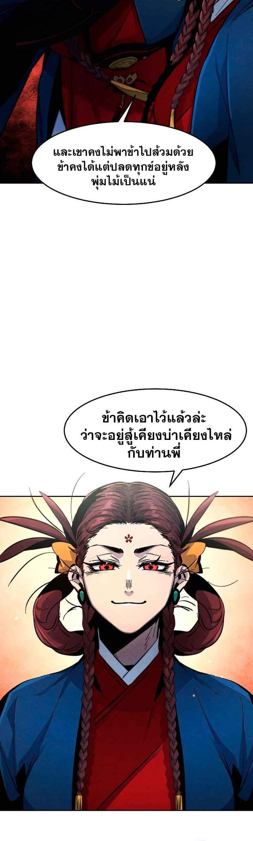 Return of the Mad Demon การหวนคืนของอสูรคลั่ง แปลไทย