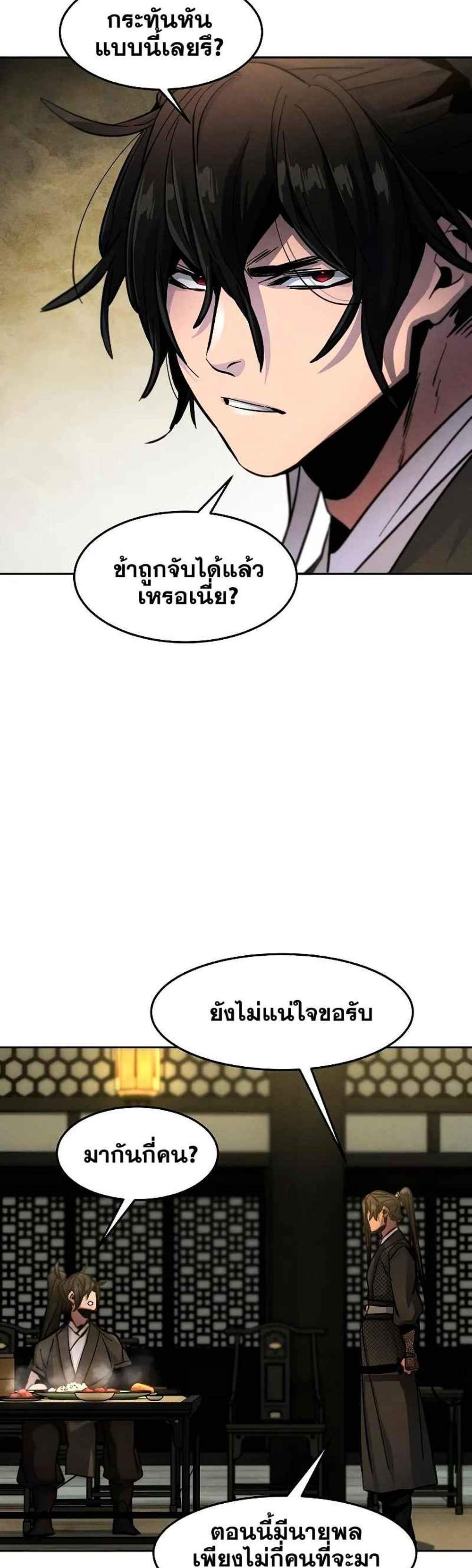 Return of the Mad Demon การหวนคืนของอสูรคลั่ง แปลไทย