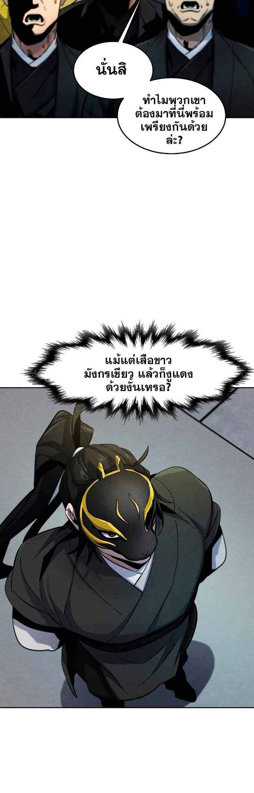 Return of the Mad Demon การหวนคืนของอสูรคลั่ง แปลไทย