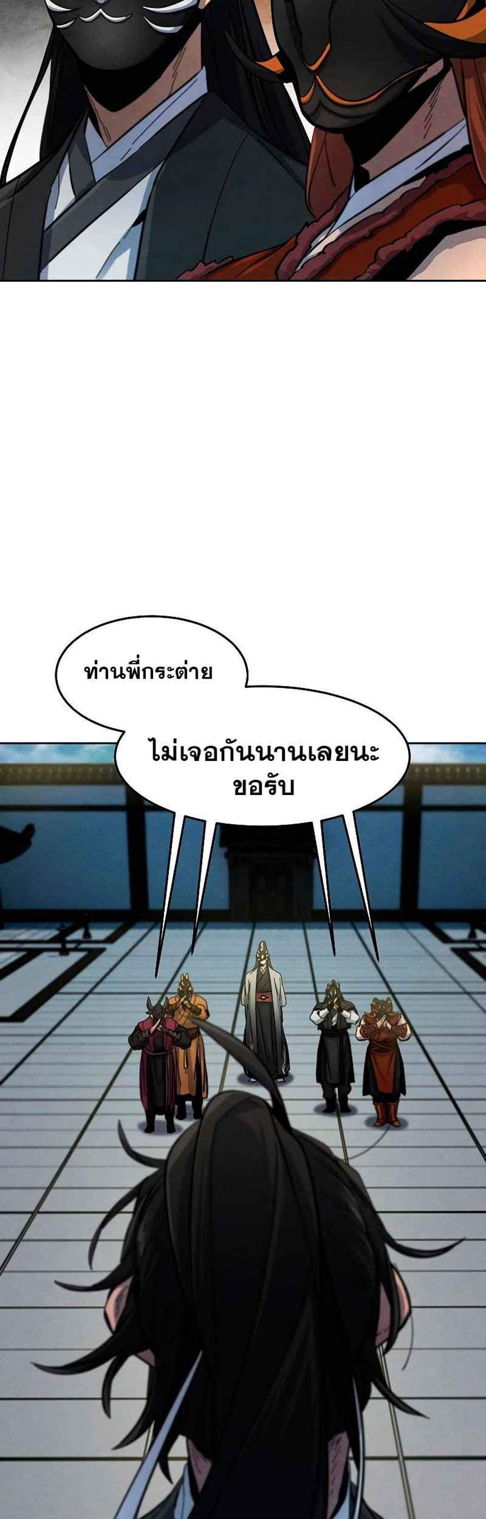 Return of the Mad Demon การหวนคืนของอสูรคลั่ง แปลไทย