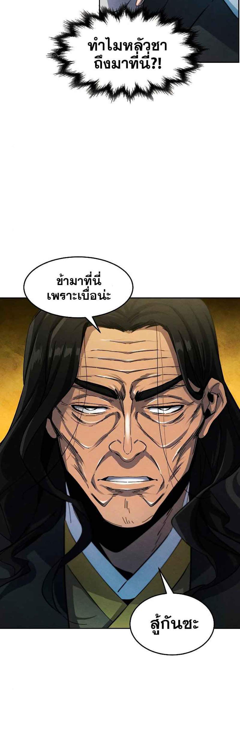 Return of the Mad Demon การหวนคืนของอสูรคลั่ง แปลไทย