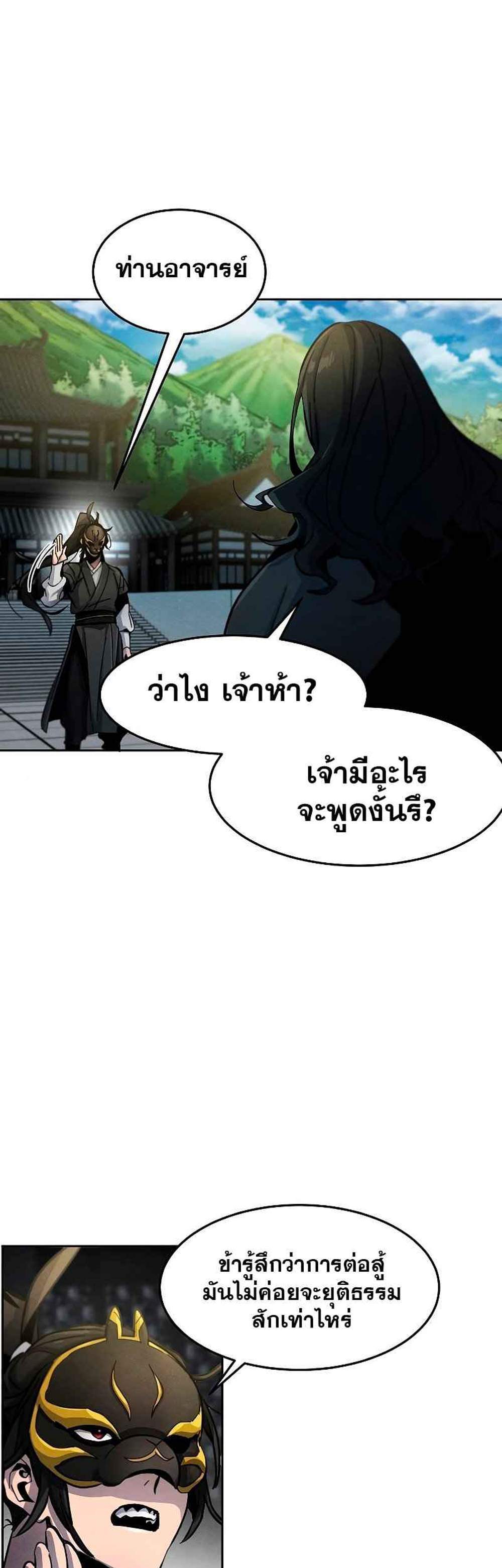 Return of the Mad Demon การหวนคืนของอสูรคลั่ง แปลไทย