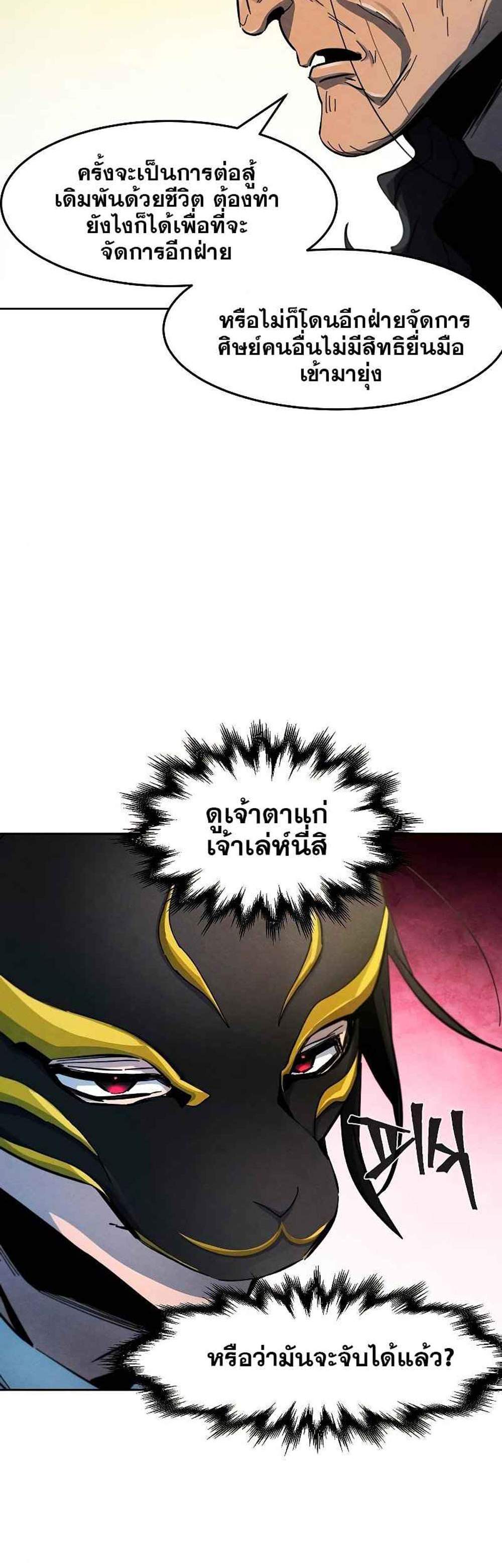 Return of the Mad Demon การหวนคืนของอสูรคลั่ง แปลไทย