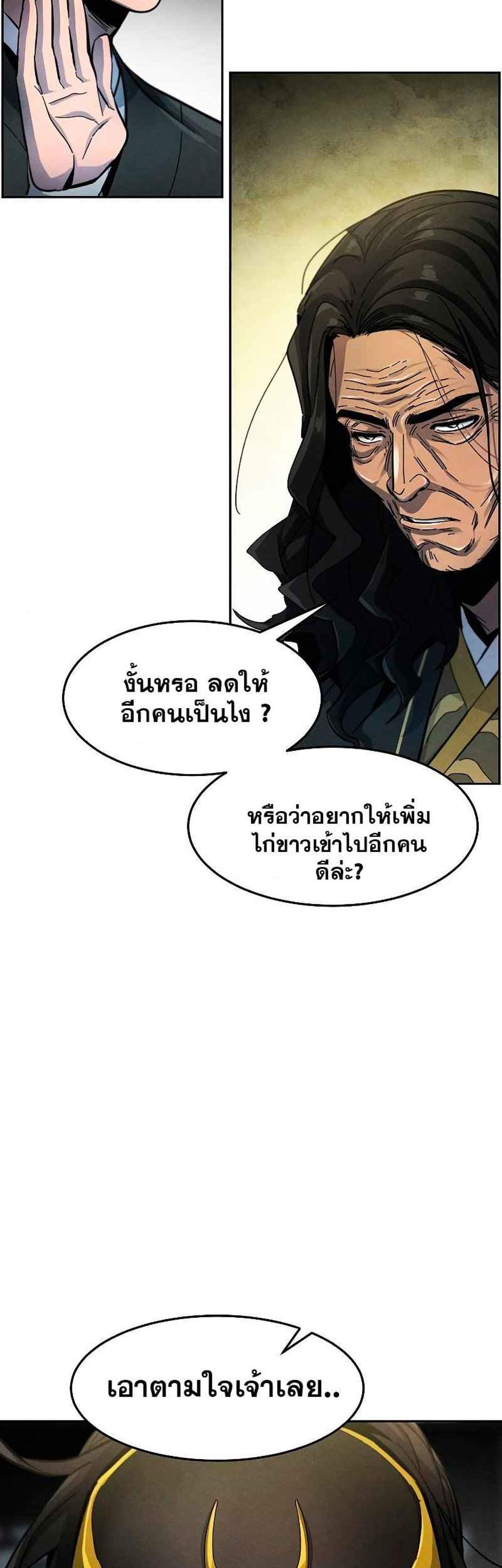 Return of the Mad Demon การหวนคืนของอสูรคลั่ง แปลไทย