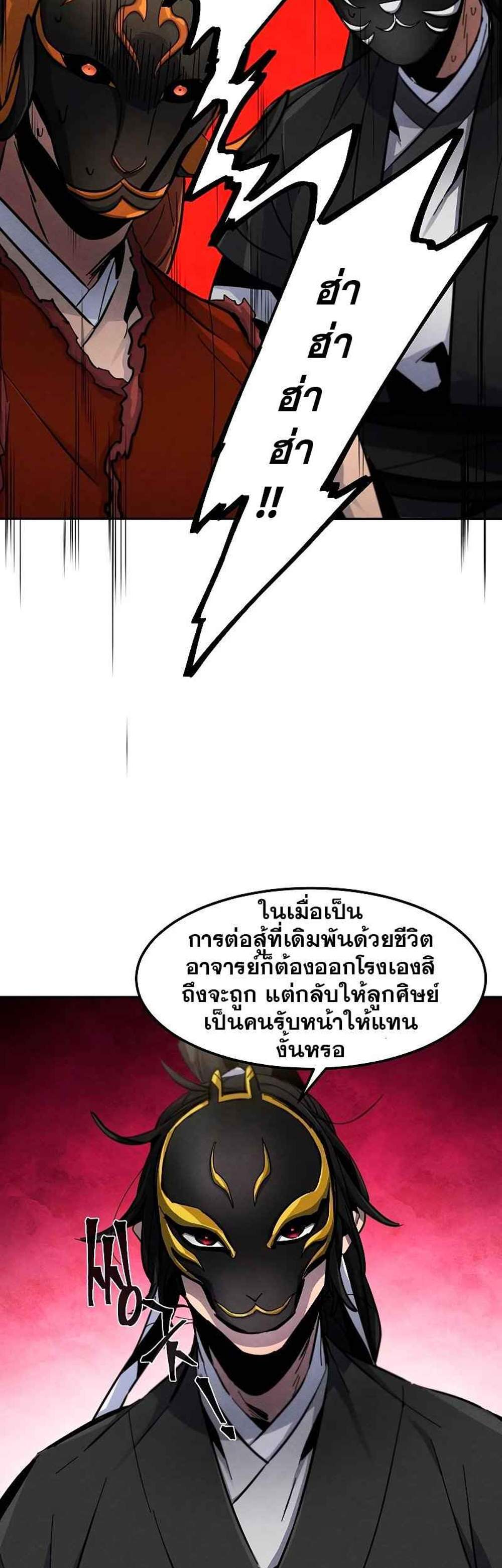 Return of the Mad Demon การหวนคืนของอสูรคลั่ง แปลไทย