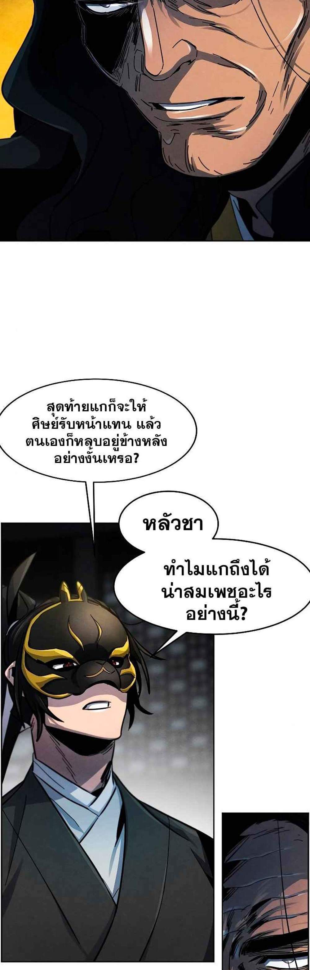 Return of the Mad Demon การหวนคืนของอสูรคลั่ง แปลไทย