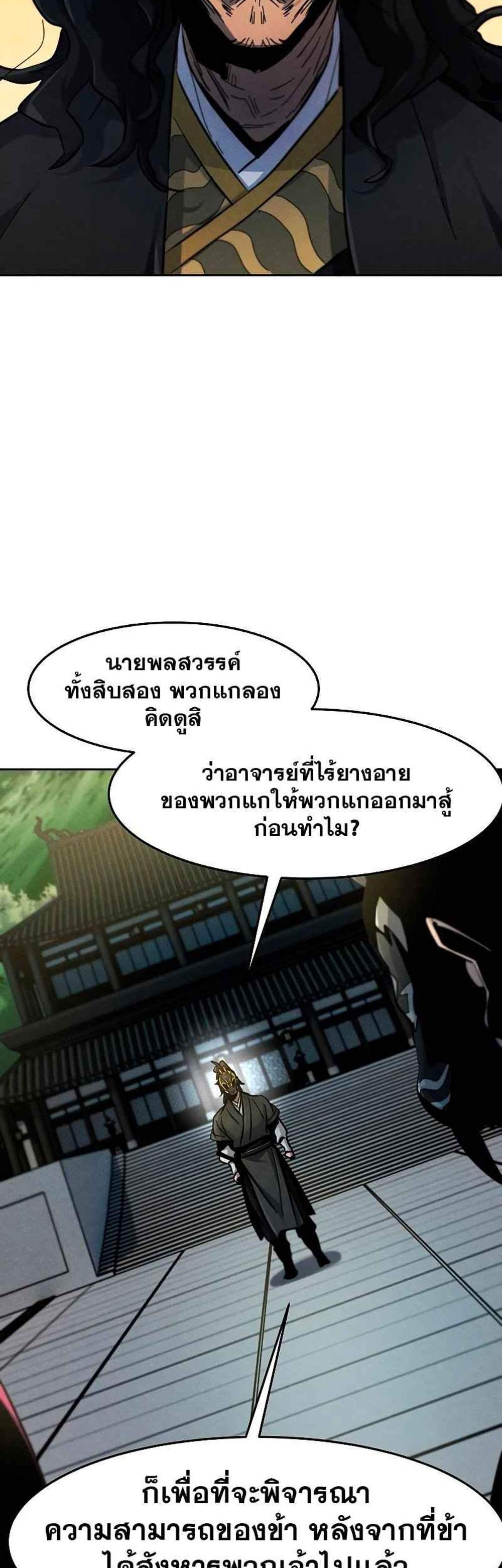 Return of the Mad Demon การหวนคืนของอสูรคลั่ง แปลไทย