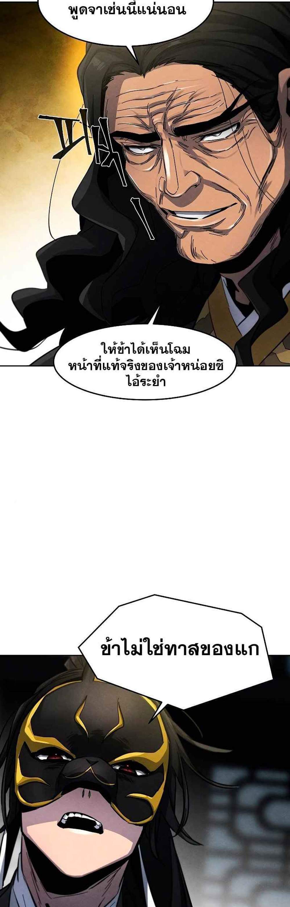 Return of the Mad Demon การหวนคืนของอสูรคลั่ง แปลไทย