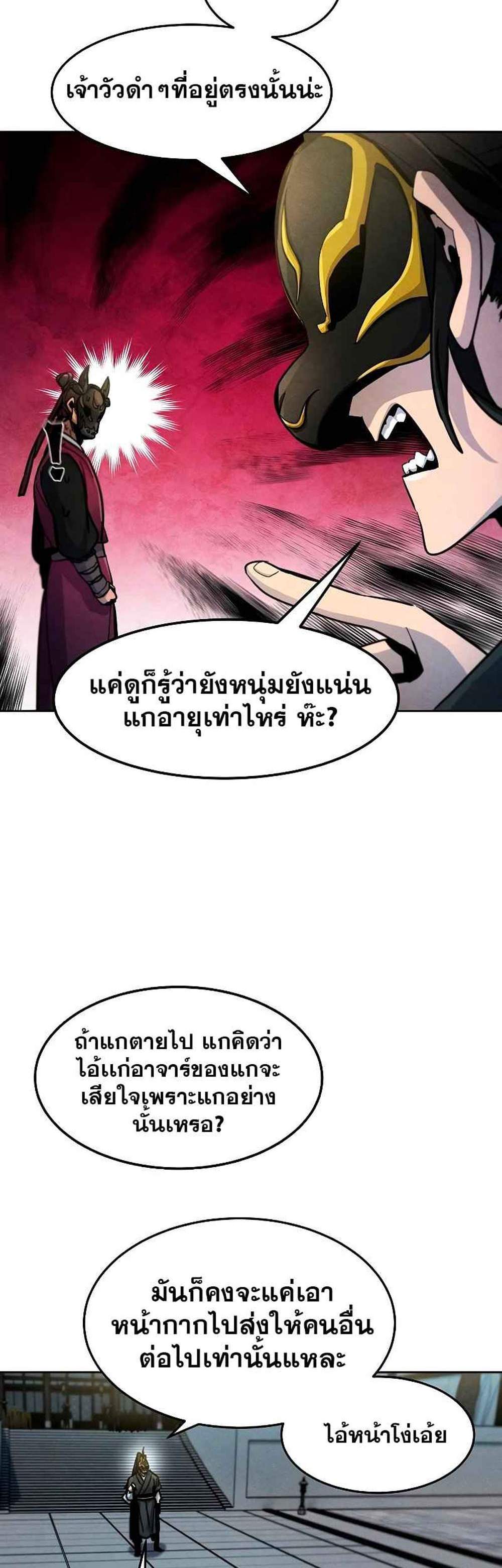 Return of the Mad Demon การหวนคืนของอสูรคลั่ง แปลไทย