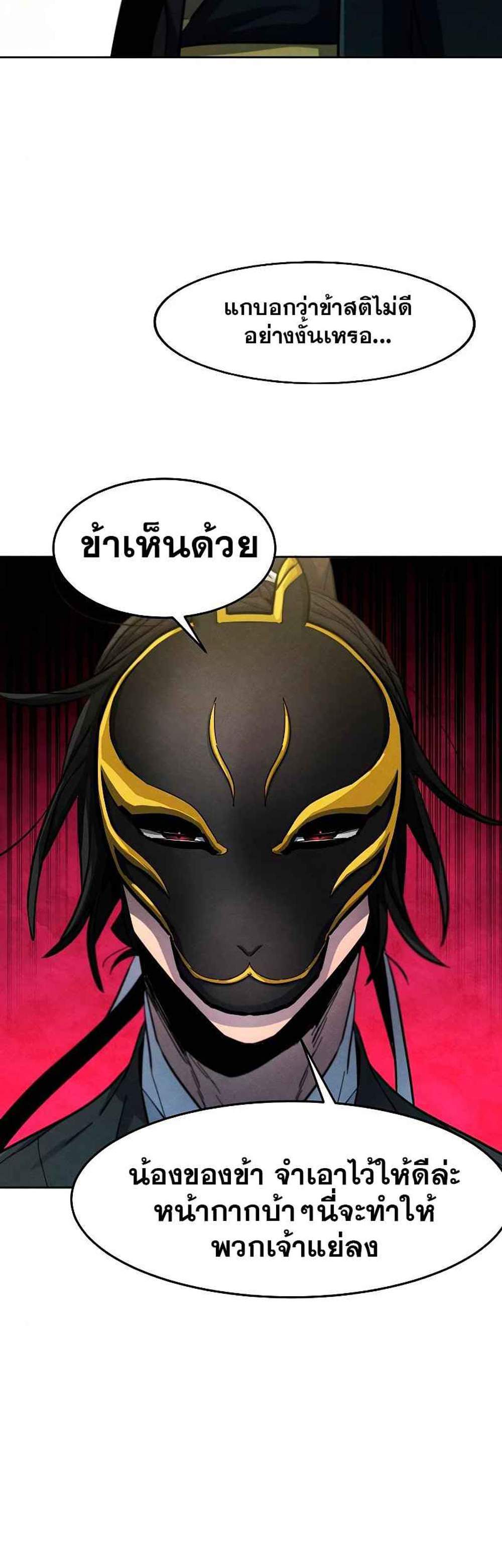 Return of the Mad Demon การหวนคืนของอสูรคลั่ง แปลไทย