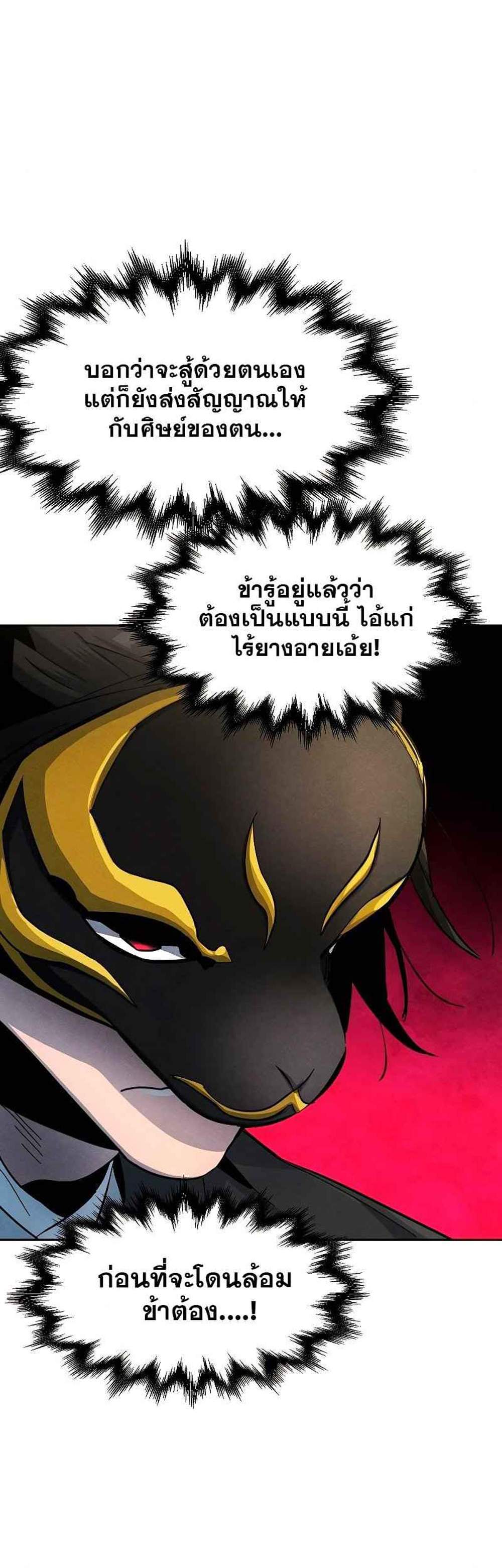 Return of the Mad Demon การหวนคืนของอสูรคลั่ง แปลไทย