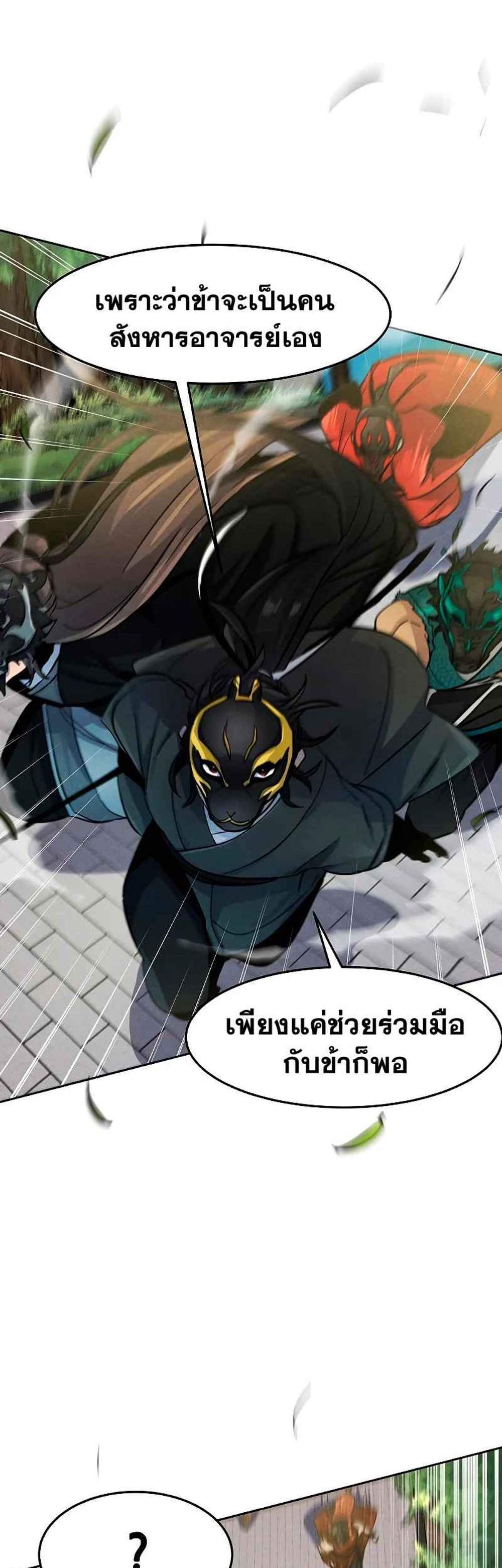 Return of the Mad Demon การหวนคืนของอสูรคลั่ง แปลไทย