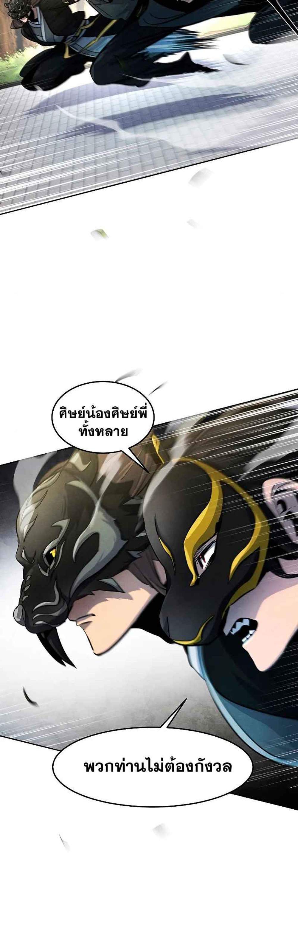 Return of the Mad Demon การหวนคืนของอสูรคลั่ง แปลไทย