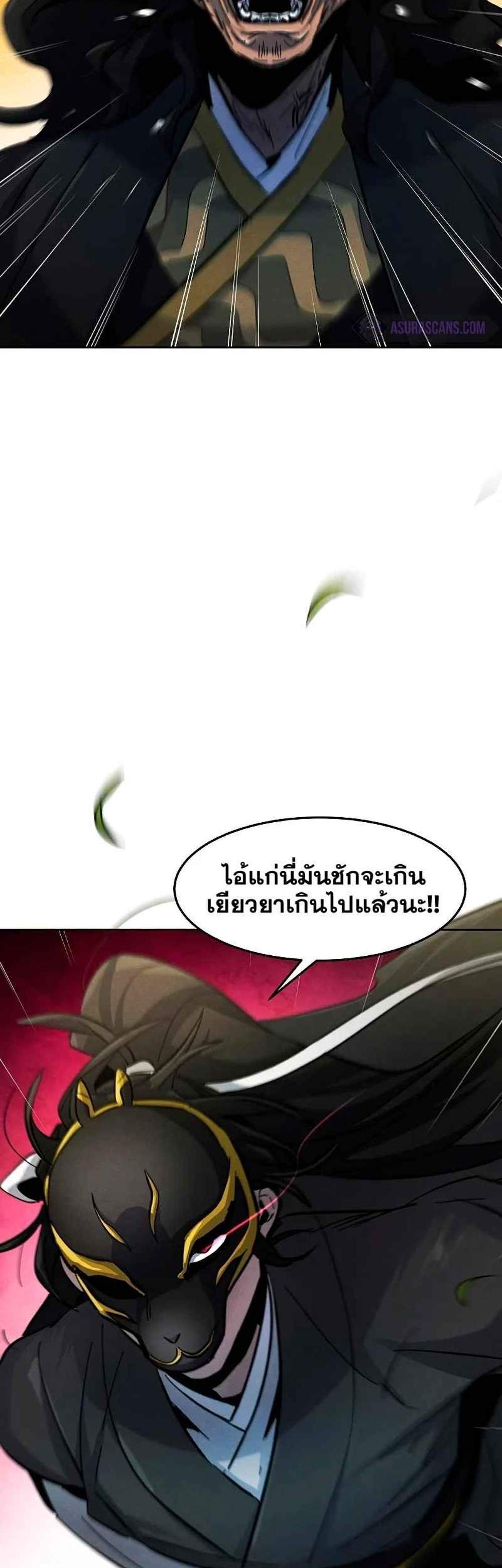 Return of the Mad Demon การหวนคืนของอสูรคลั่ง แปลไทย