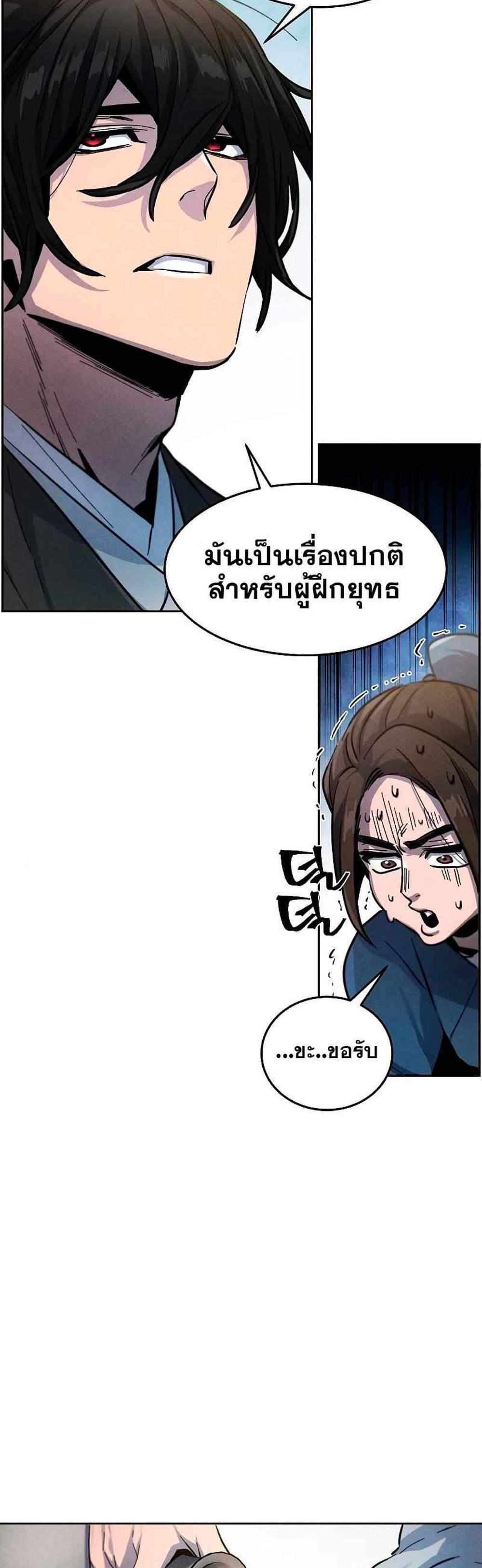 Return of the Mad Demon การหวนคืนของอสูรคลั่ง แปลไทย