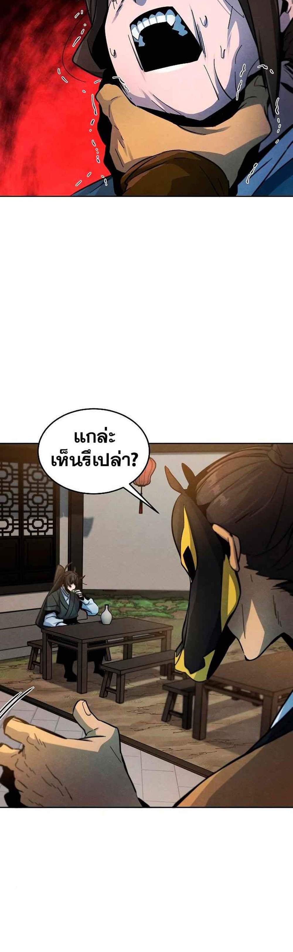 Return of the Mad Demon การหวนคืนของอสูรคลั่ง แปลไทย