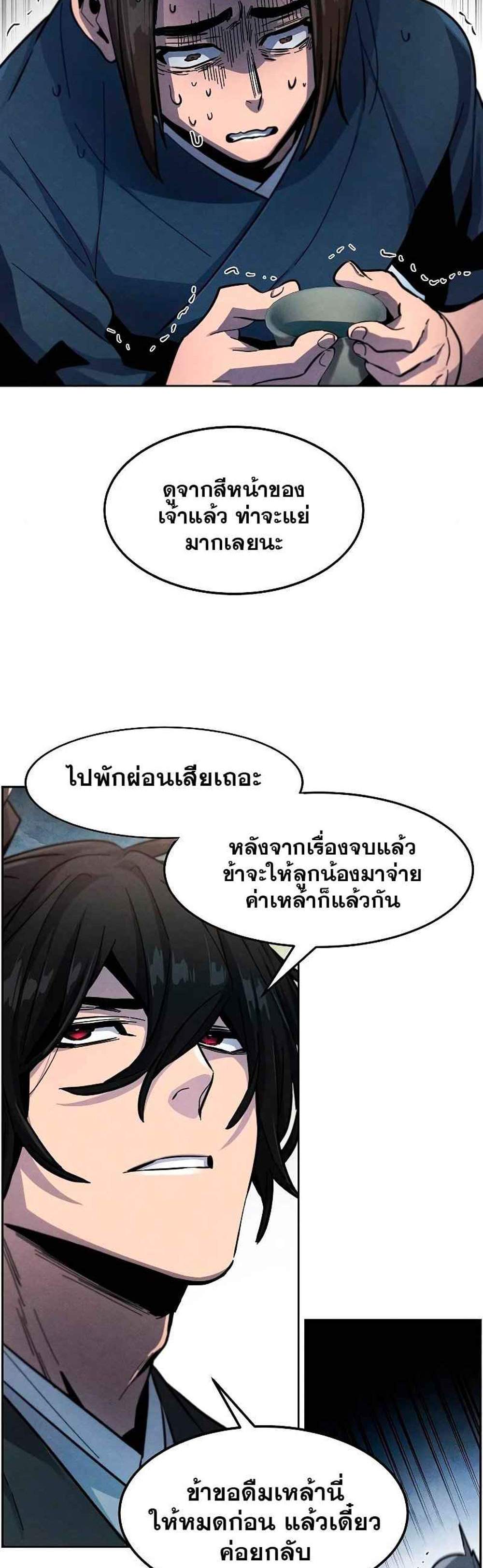 Return of the Mad Demon การหวนคืนของอสูรคลั่ง แปลไทย