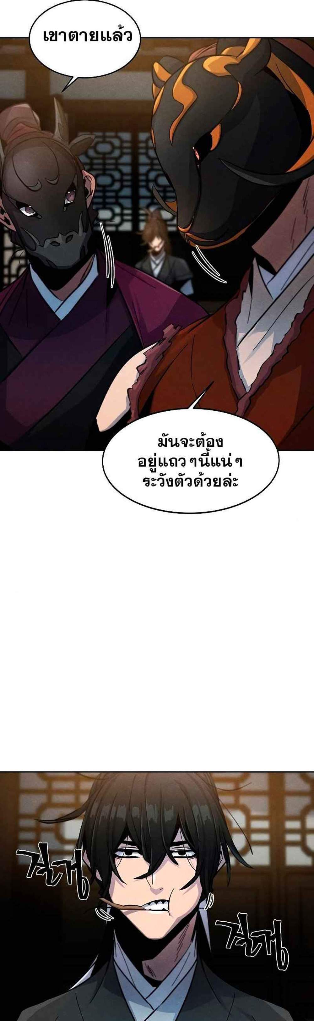 Return of the Mad Demon การหวนคืนของอสูรคลั่ง แปลไทย