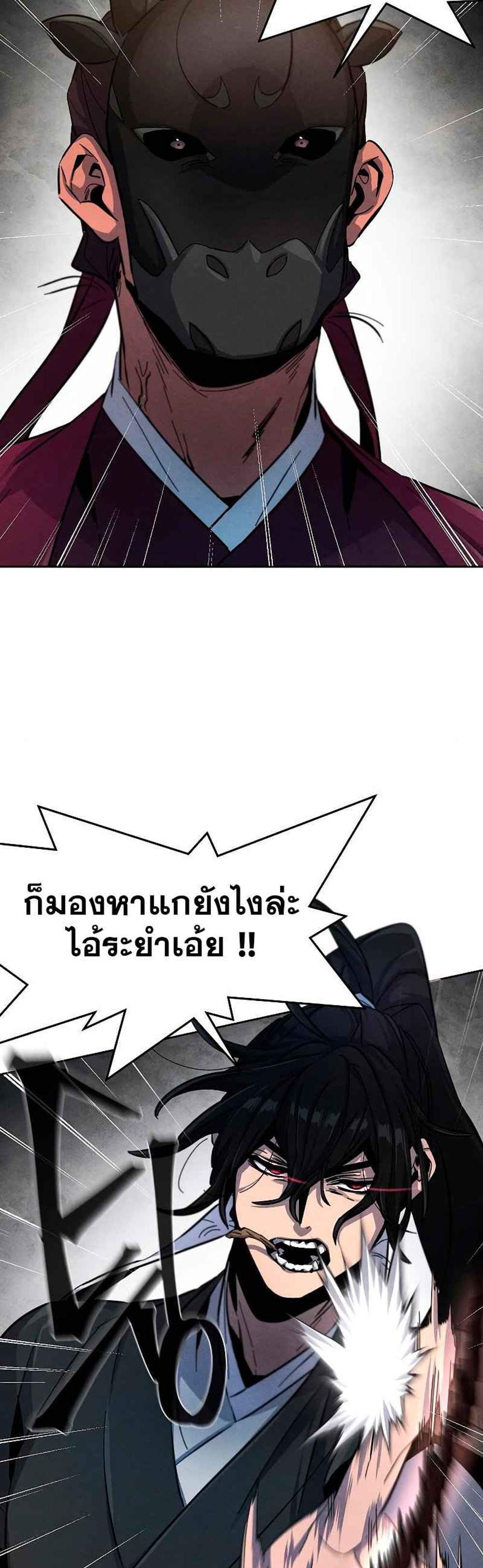 Return of the Mad Demon การหวนคืนของอสูรคลั่ง แปลไทย