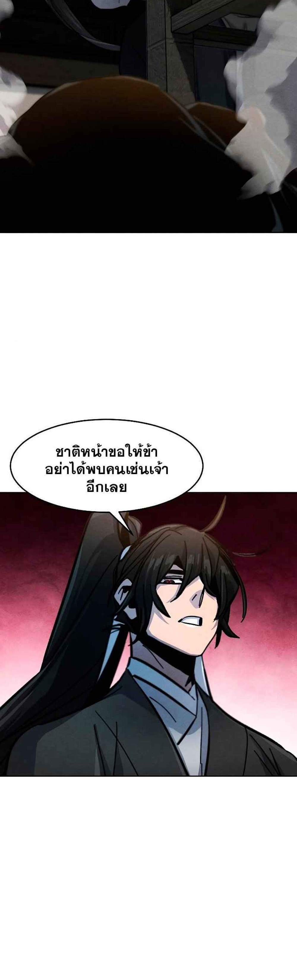 Return of the Mad Demon การหวนคืนของอสูรคลั่ง แปลไทย