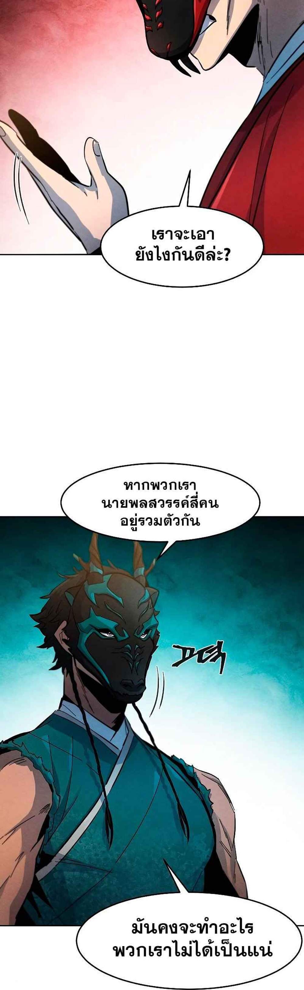 Return of the Mad Demon การหวนคืนของอสูรคลั่ง แปลไทย