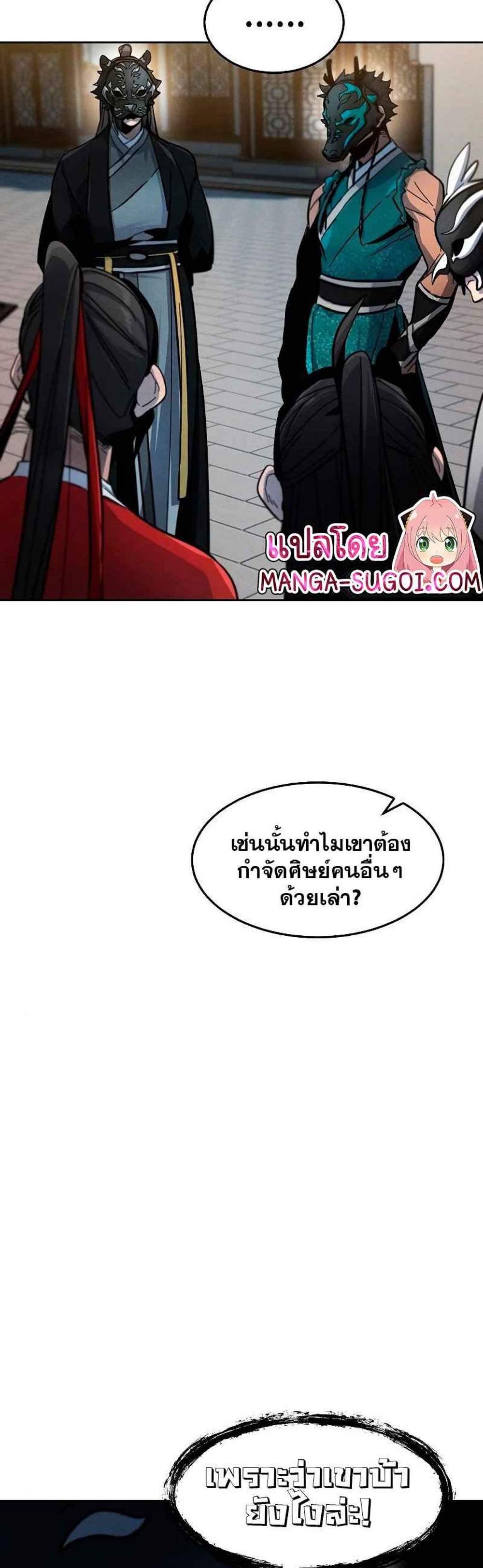 Return of the Mad Demon การหวนคืนของอสูรคลั่ง แปลไทย