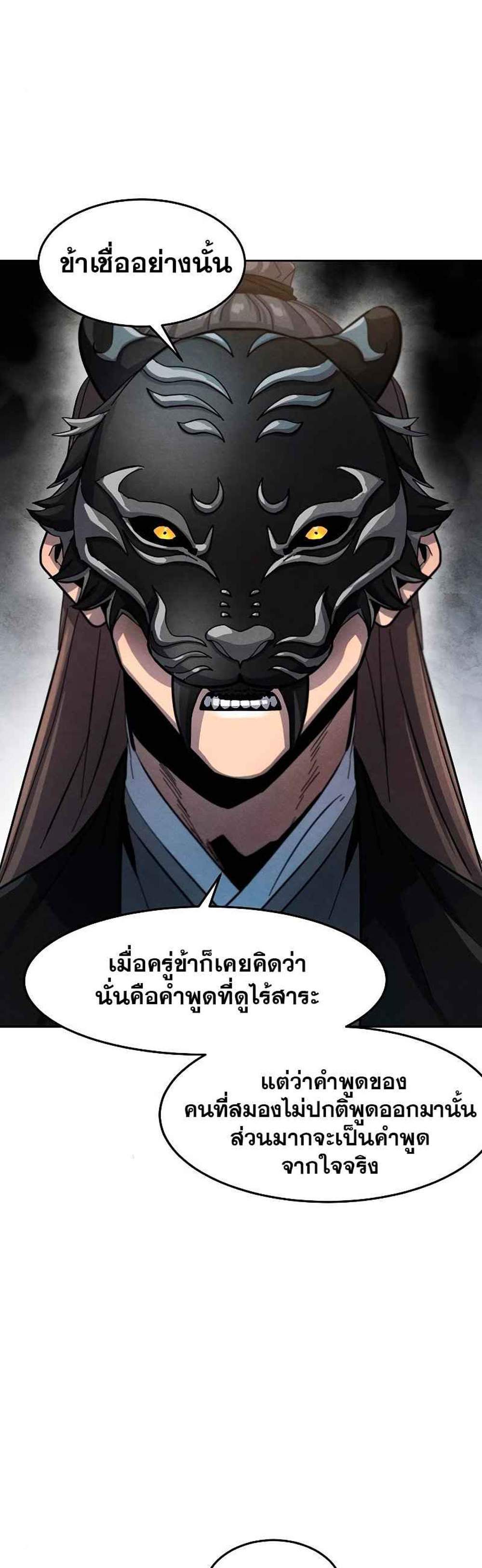 Return of the Mad Demon การหวนคืนของอสูรคลั่ง แปลไทย